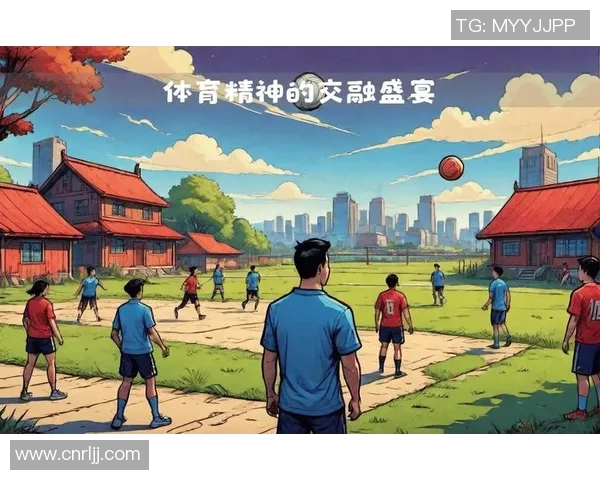 体育文化融合与传承：探索体育精神在现代社会中的影响与价值